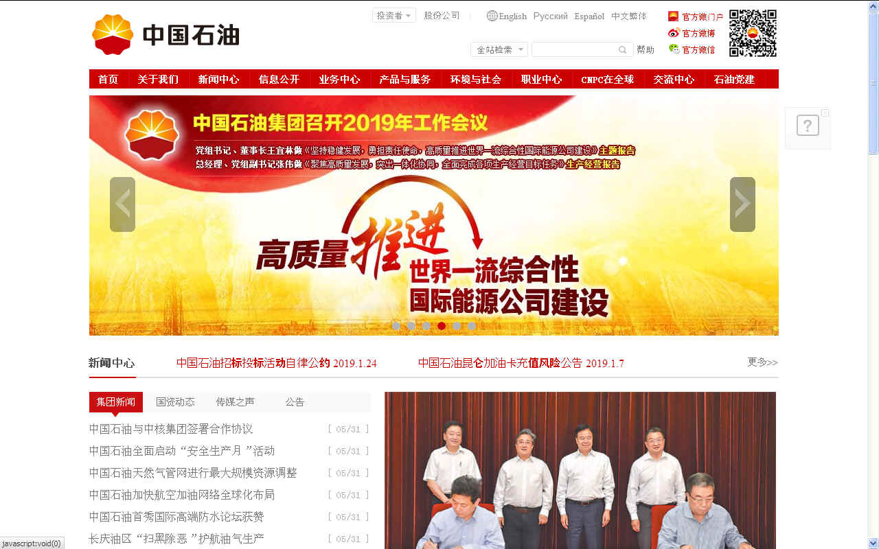 CNCP China National Petroleum Corporation